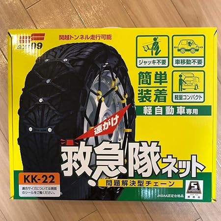 救急隊ネット タイヤチェーン KK-22 | www.avredentor.com.br